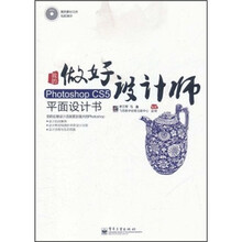 我的Photoshop CS5平面设计书（全彩）（附DVD光盘1张）