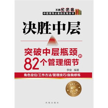 决胜中层(超值白金版)