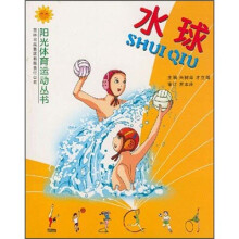 水球