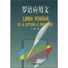 罗语应用文