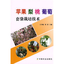 苹果 梨 桃 葡萄套袋栽培技术
