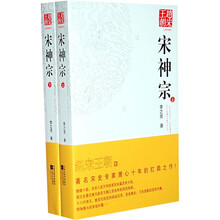 赵宋王朝：宋神宗（上下）