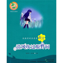清风吹过原野间