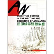动画设计系列教程:动画编导基础教程(附光盘)