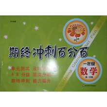 数学(1年级第1学期)/期终冲刺百分百