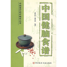 中国健脑食谱