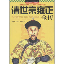 领导干部读史系列12:清世宗雍正全传