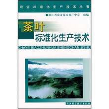 茶叶标准化生产技术