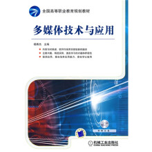 多媒体技术与应用(附光盘1张)