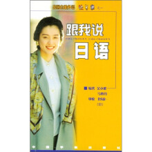 出国自助外语快易通：跟我说日语（重印）