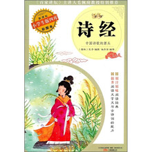 新课标·小学生版四库彩图本：诗经