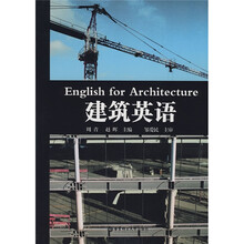 建筑英语