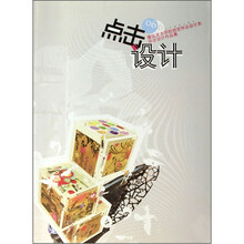 点击设计2006：鲁迅美术学院视觉传达系毕业设计作品集