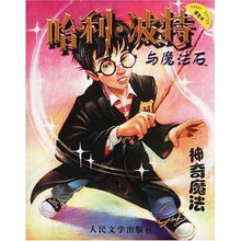 哈利·波特与魔法石(神奇魔法)