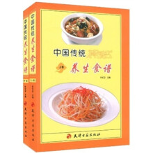 中国传统养生食谱（套装上下册）