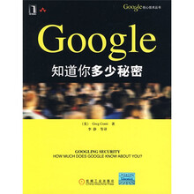 Google知道你多少秘密