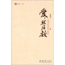 爱然后教