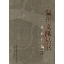 张棡日记