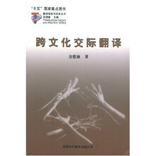 跨文化交际翻译