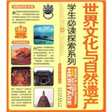 世界文化与自然遗产
