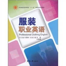 服装职业英语