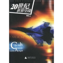 20世纪世界空战