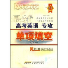 最新高考英语专攻:单项填空