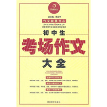 开心作文：初中生考场作文大全