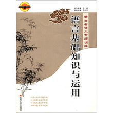 新高考语文专项训练:语言基础知识与运用