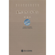 高丽汉诗文学史论
