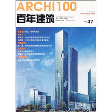百年建筑47:中小户型设计与创新