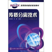 传质分离技术