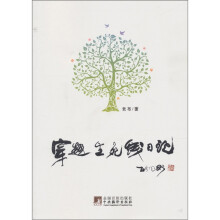 穿越生死线日记