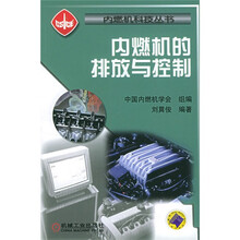 内燃机的排放与控制