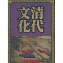 清代文化