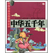 中华五千年(上)