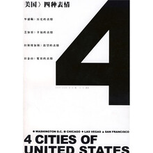 美国:四种表情