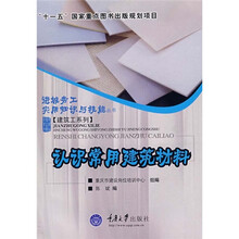 认识常用建筑材料