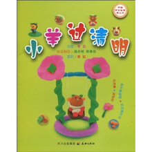 小羊过清明