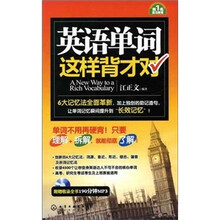 第1名黑马英语:英语单词这样背才对(附光盘)