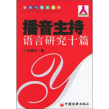 播音主持语言研究十篇