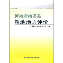 河南省南召县耕地地力评价