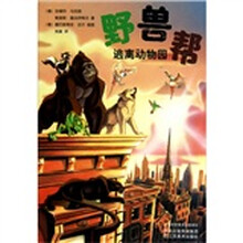 野兽帮1：逃离动物园