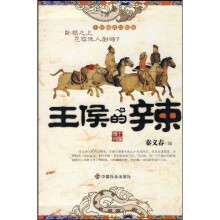 王侯的辣