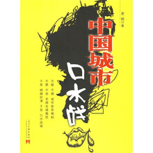 中国城市口水战