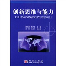 创新思维与能力