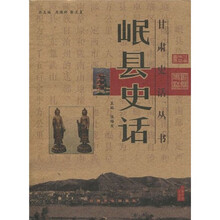 岷县史话