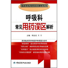 呼吸科常见用药误区解析