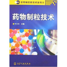 药物制粒技术