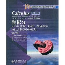海外优秀数学类教材系列丛书：微积分及其在商业经济生命科学及社会科学中的应用（第9版影印版）
